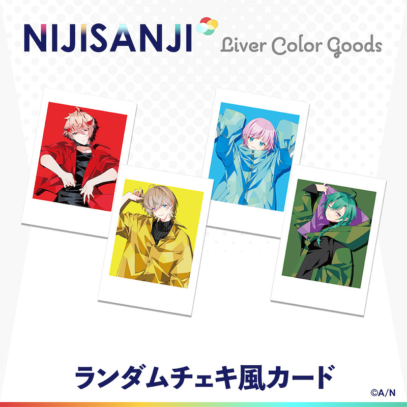 セラフ・ダズルガーデン、風楽奏斗、夕陽リリ、緑仙「Liver Color Goods」発売の画像