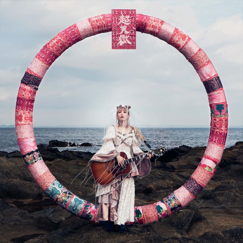 大森靖子、新曲「超天獄」先行配信