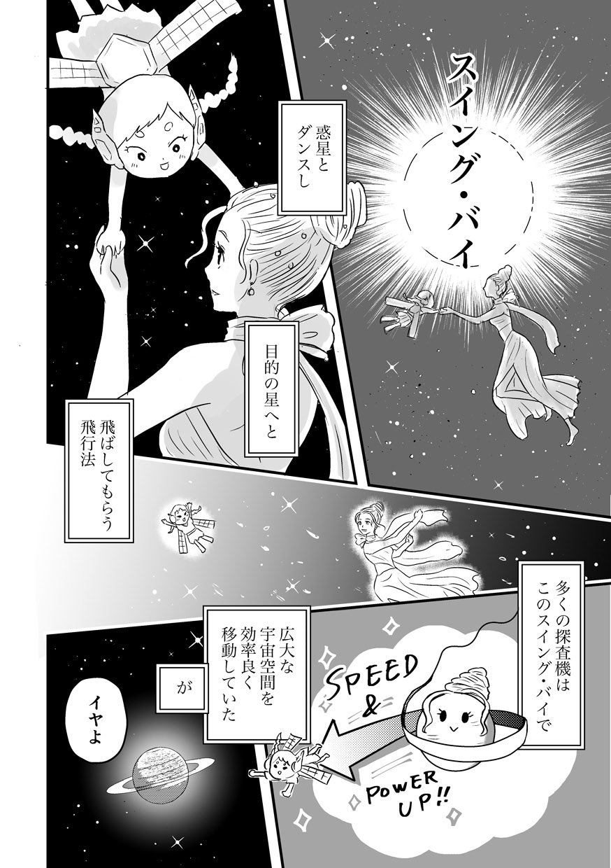 【漫画】惑星と宇宙探査機の運命の画像