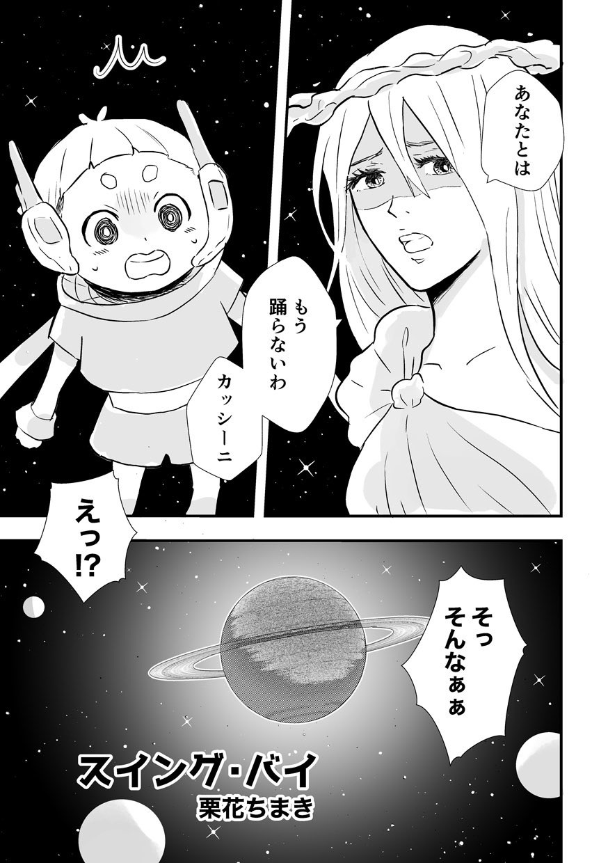 【漫画】惑星と宇宙探査機の運命の画像