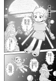 【漫画】惑星と宇宙探査機の運命の画像