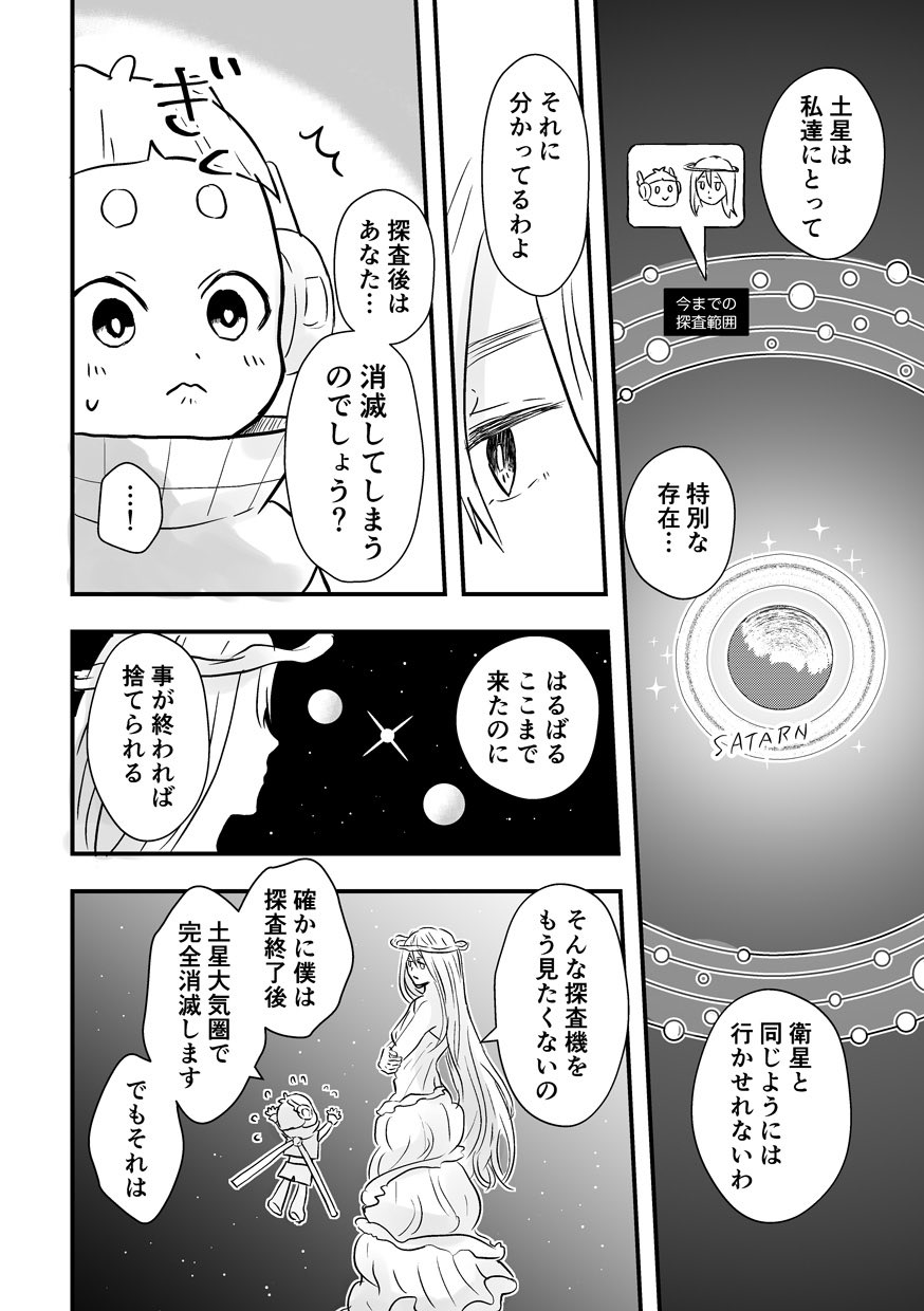 【漫画】惑星と宇宙探査機の運命の画像