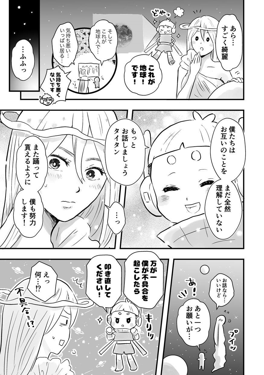 【漫画】惑星と宇宙探査機の運命の画像