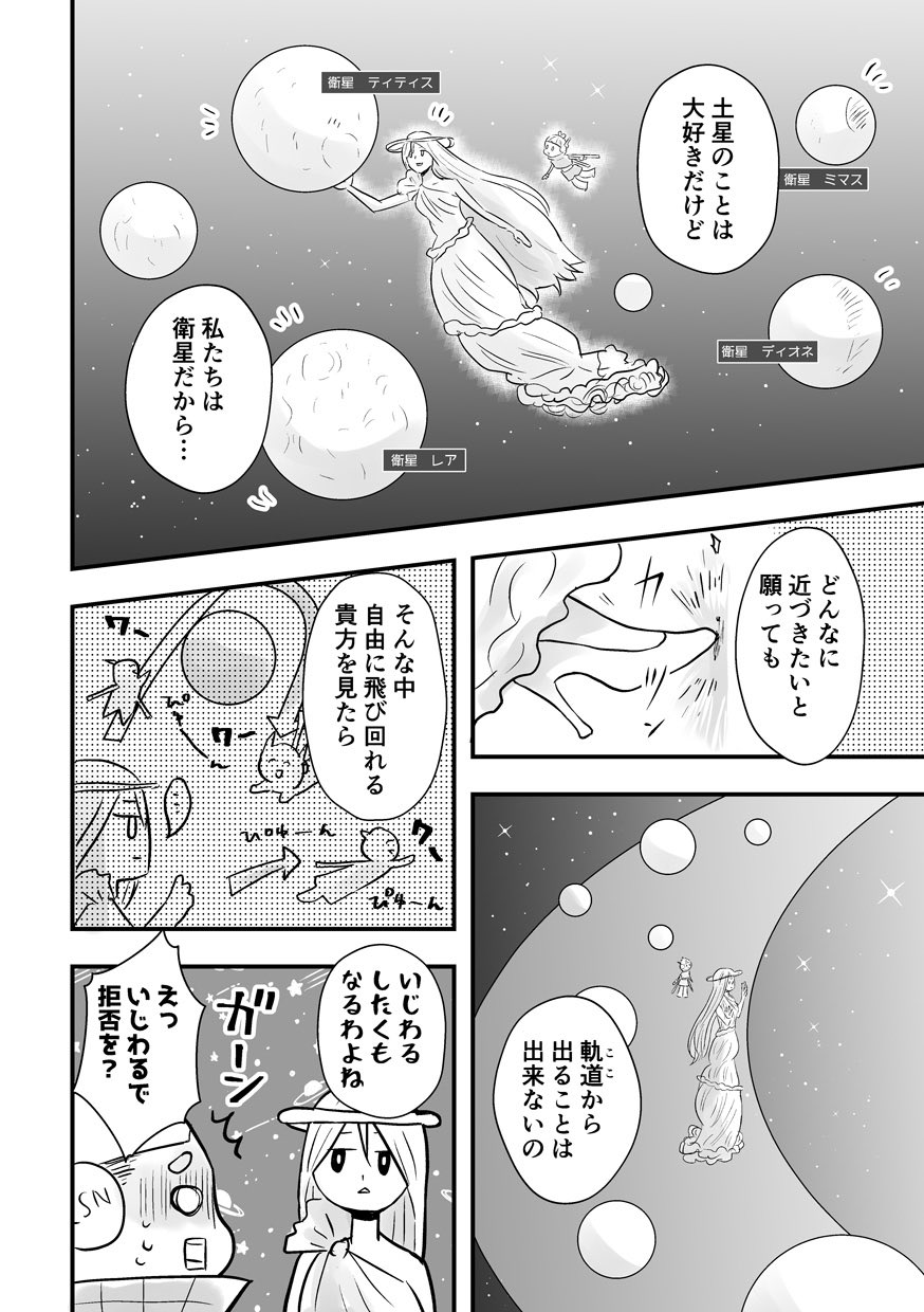 【漫画】惑星と宇宙探査機の運命の画像