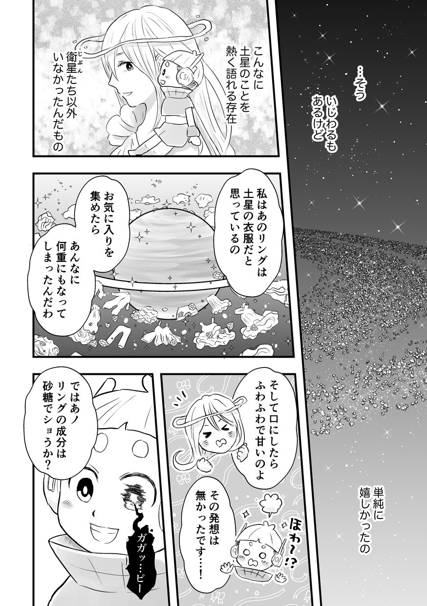 【漫画】惑星と宇宙探査機の運命の画像