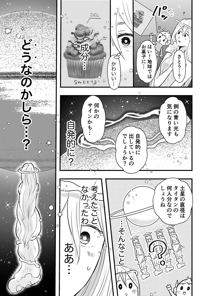 【漫画】惑星と宇宙探査機の運命の画像