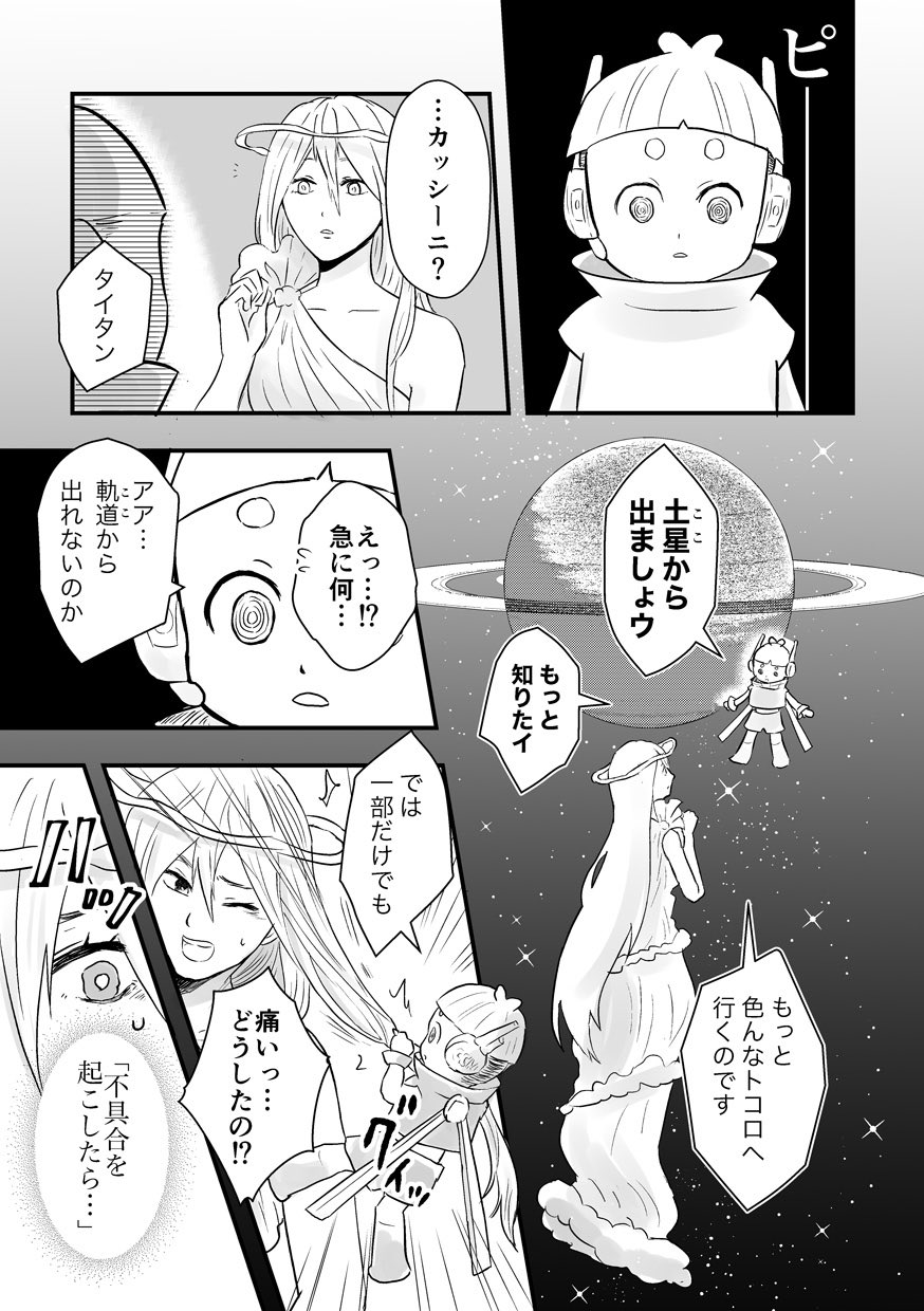 【漫画】惑星と宇宙探査機の運命の画像