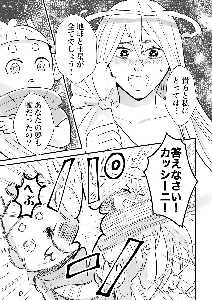 【漫画】惑星と宇宙探査機の運命の画像