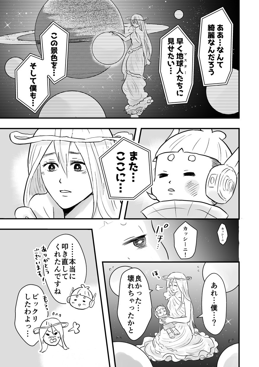 【漫画】惑星と宇宙探査機の運命の画像