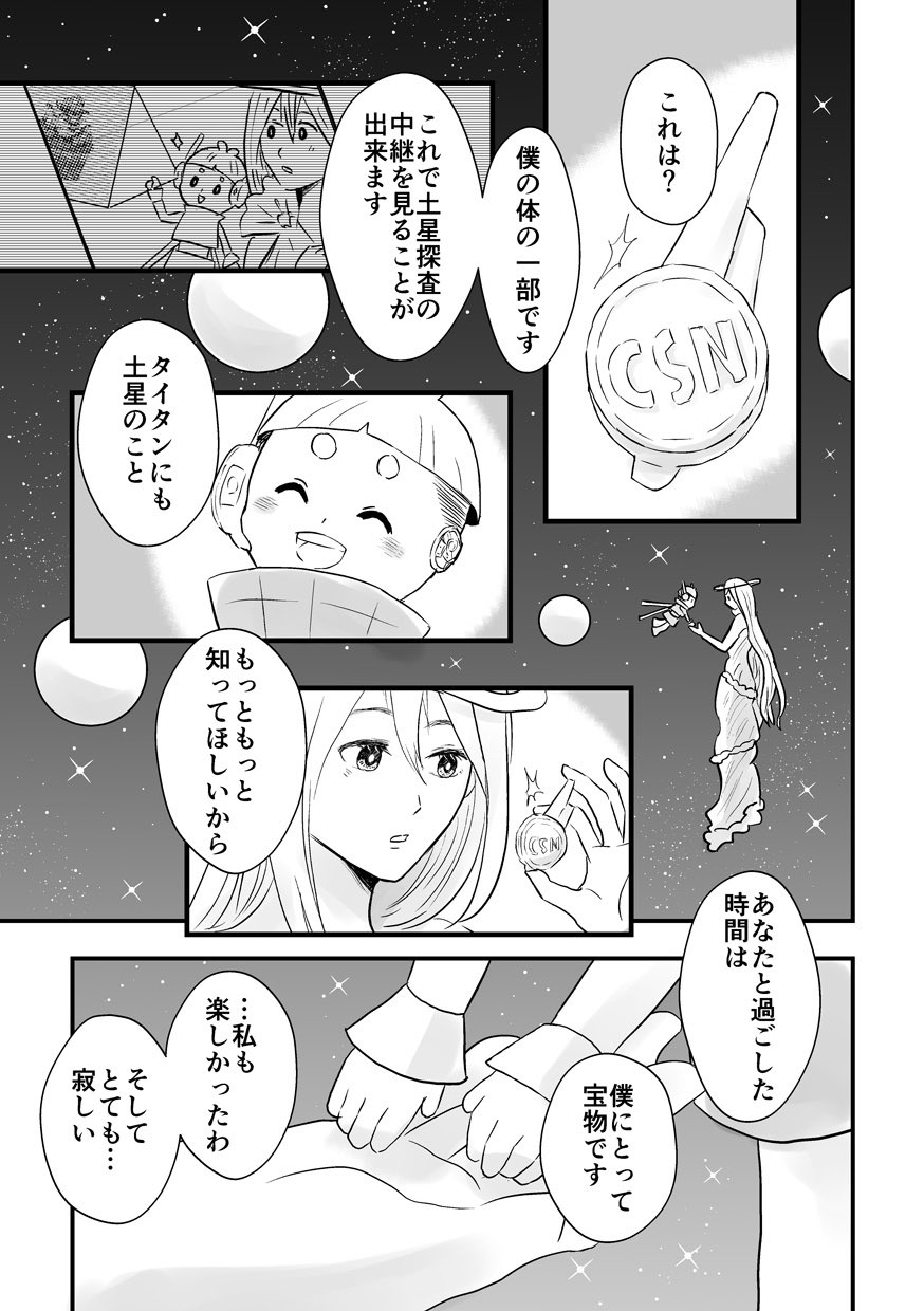 【漫画】惑星と宇宙探査機の運命の画像