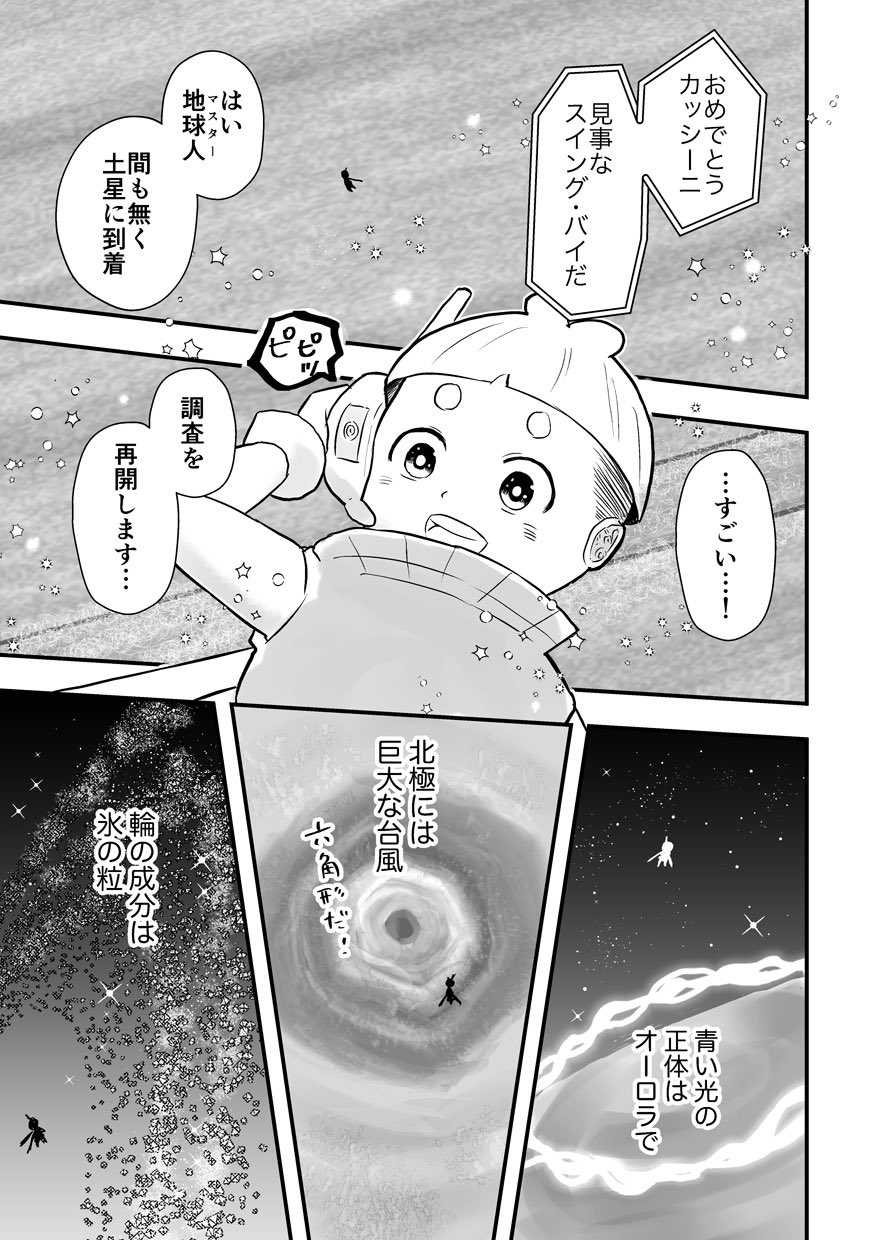 【漫画】惑星と宇宙探査機の運命の画像