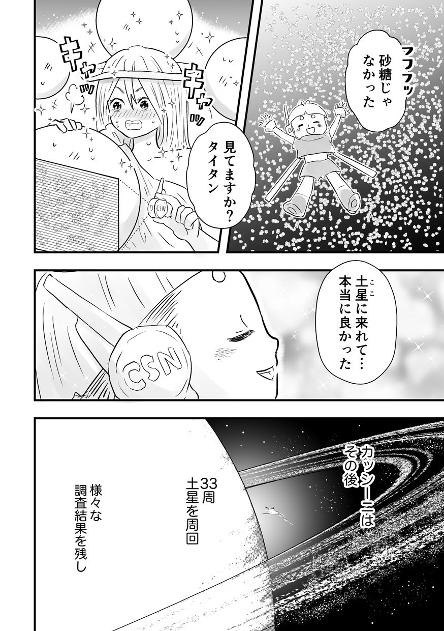 【漫画】惑星と宇宙探査機の運命の画像