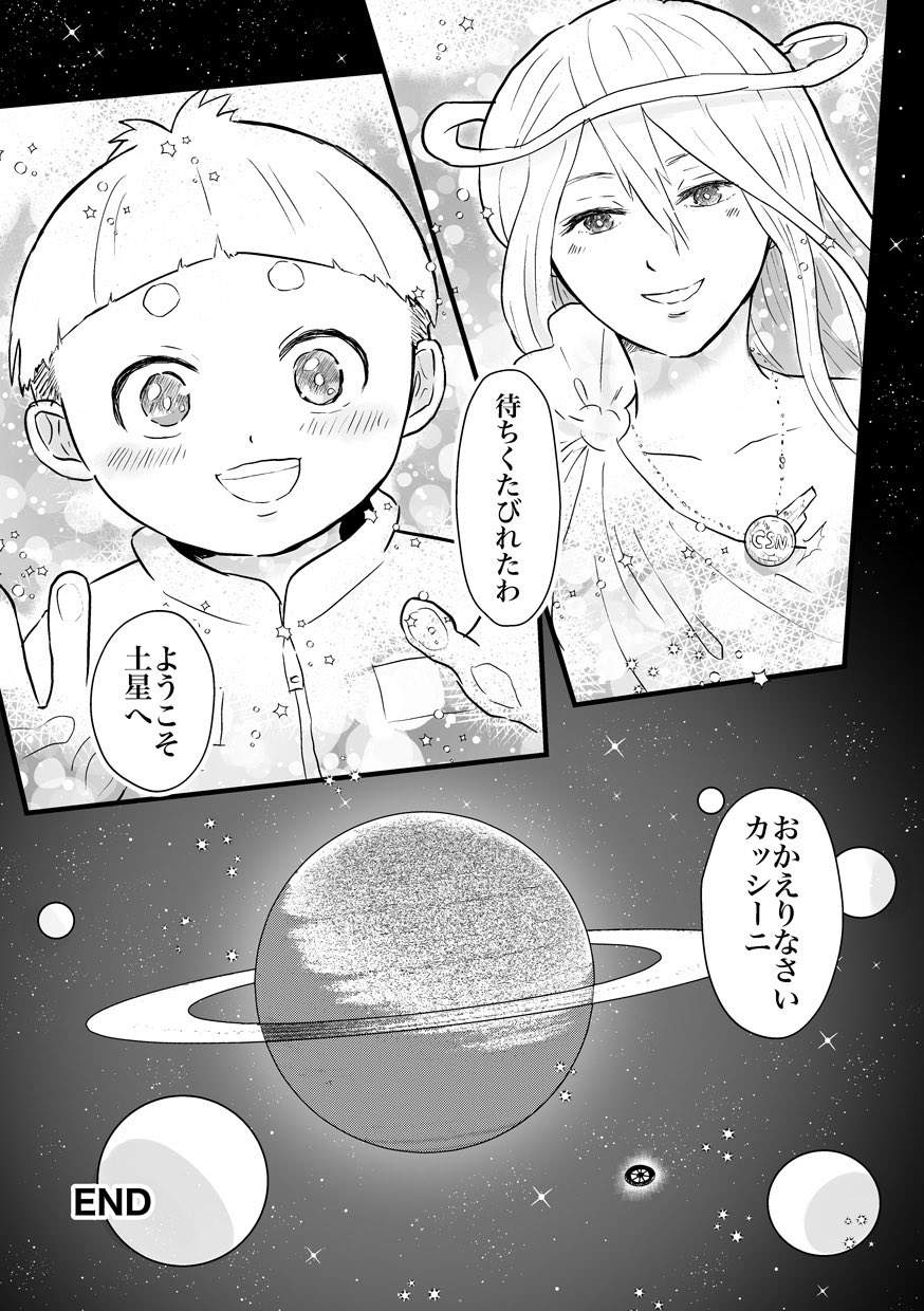 【漫画】惑星と宇宙探査機の運命の画像