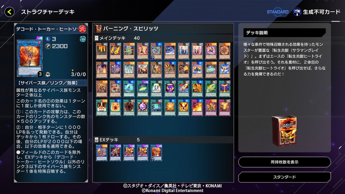 『遊戯王 マスターデュエル』新たなセレクションパックが追加の画像