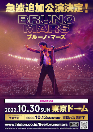 ブルーノ・マーズ、チケット完売につき『Bruno Mars Japan Tour 2022
