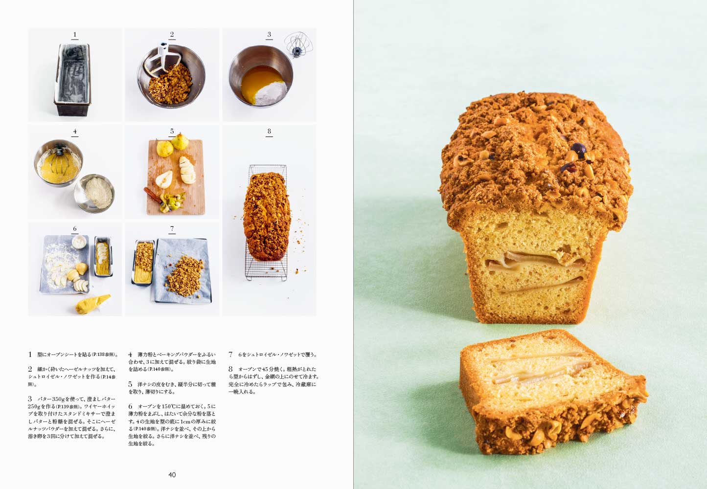 『美しい焼き菓子の教科書』に注目の画像