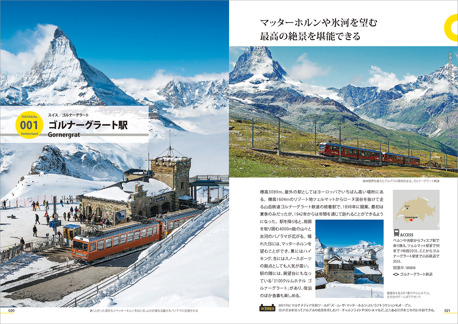 『地球の歩き方』が厳選した世界のすごい駅170の画像