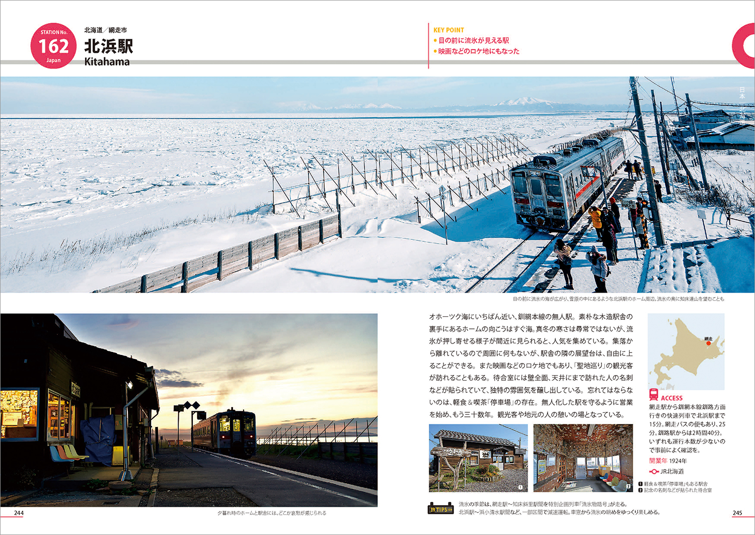 『地球の歩き方』が厳選した世界のすごい駅170の画像