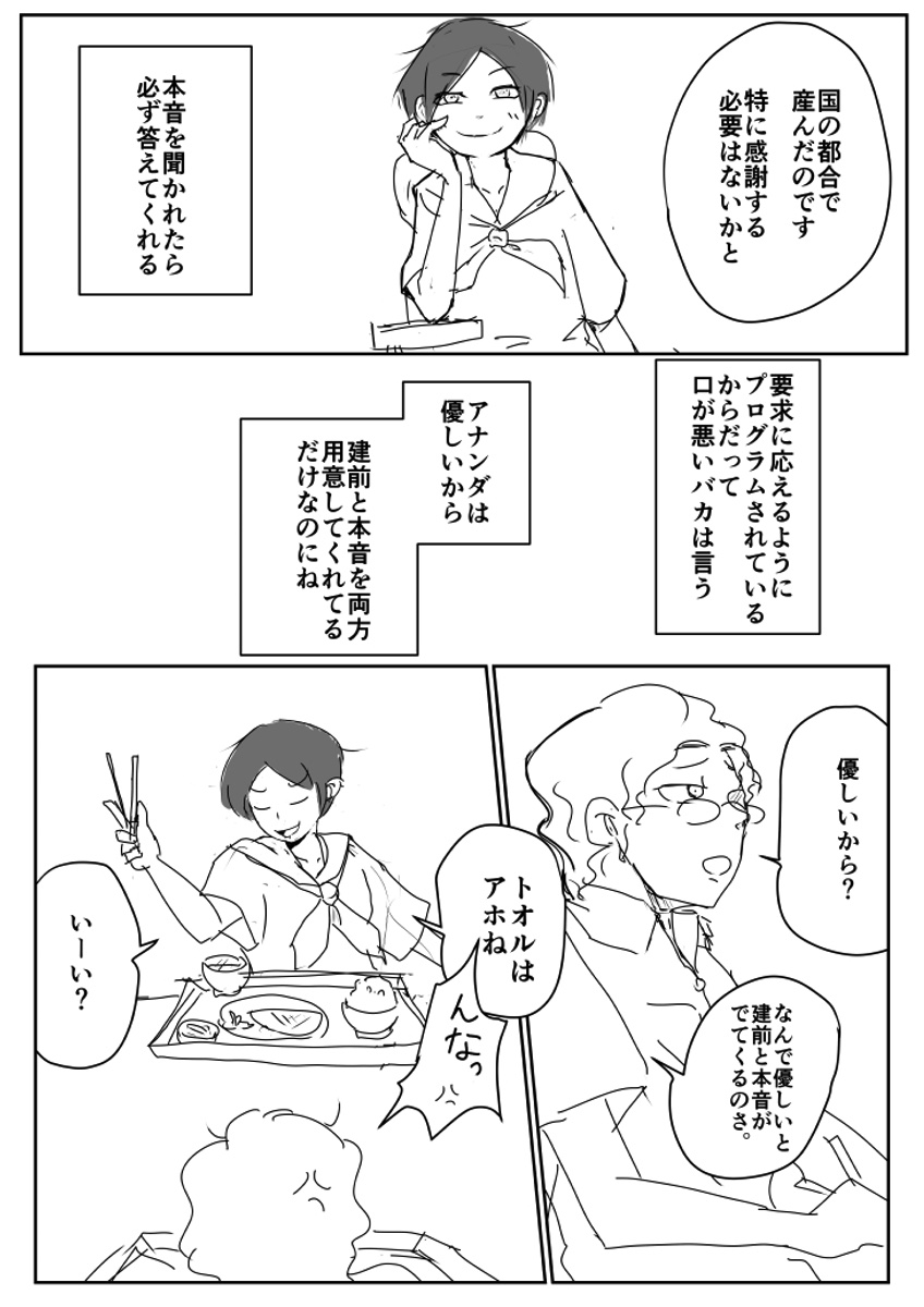 【漫画】未来の少子化政策の画像