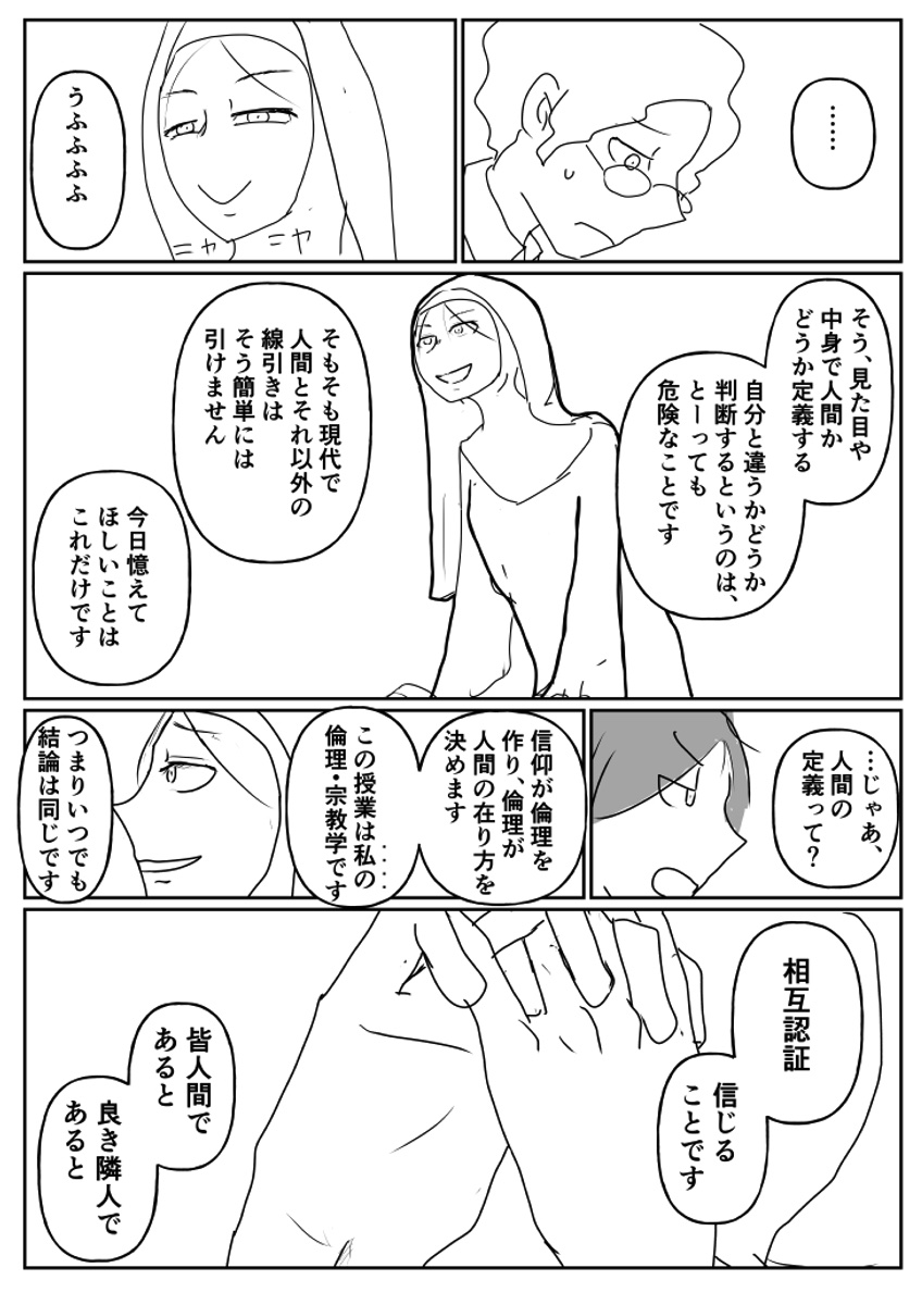 【漫画】未来の少子化政策の画像