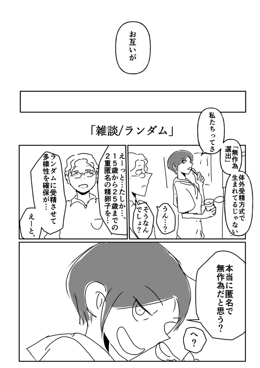 【漫画】未来の少子化政策の画像