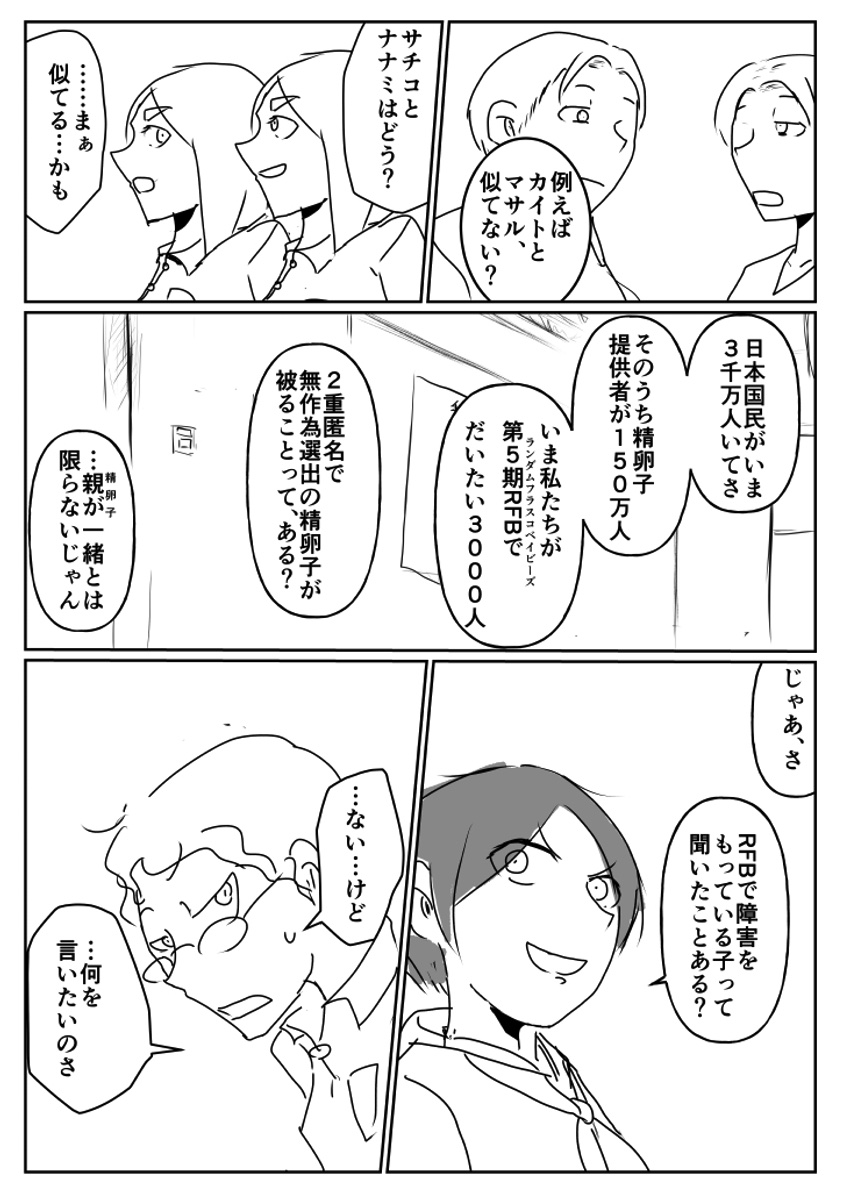 【漫画】未来の少子化政策の画像