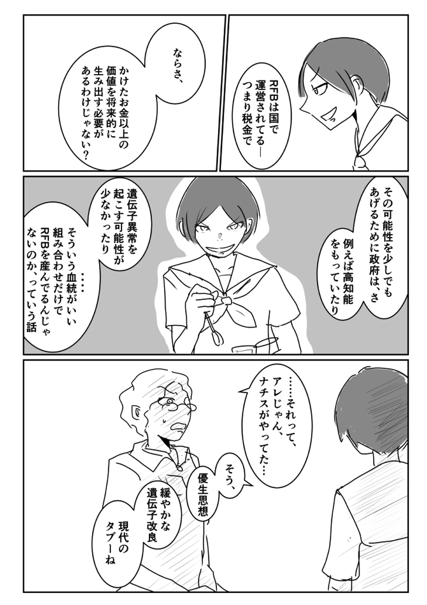 【漫画】未来の少子化政策の画像