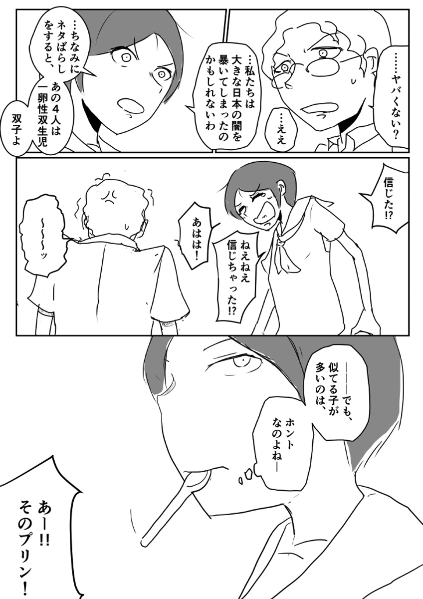 【漫画】未来の少子化政策の画像