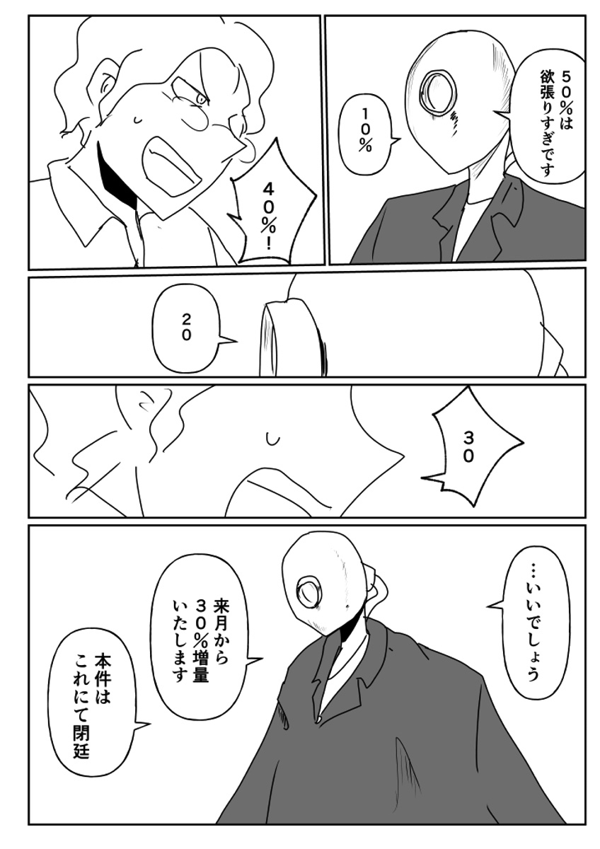 【漫画】未来の少子化政策の画像