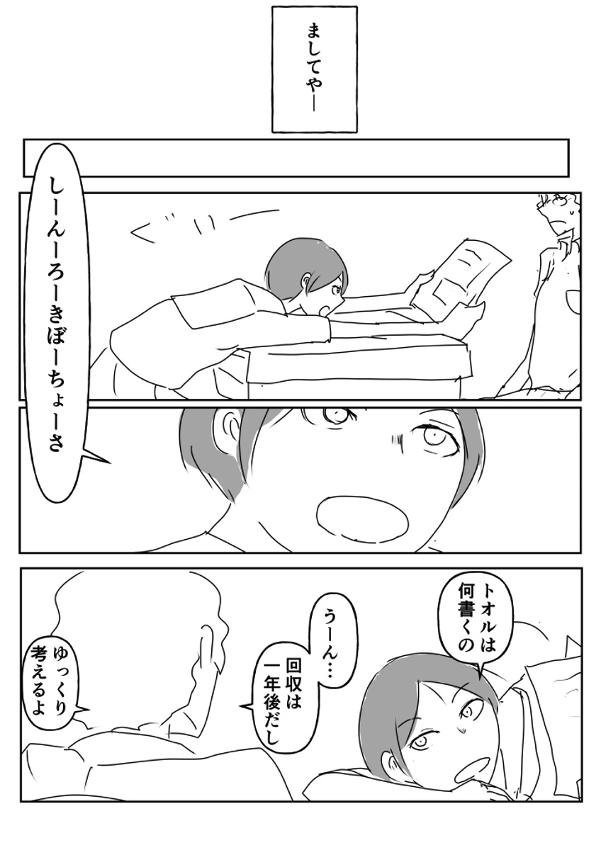 【漫画】未来の少子化政策の画像