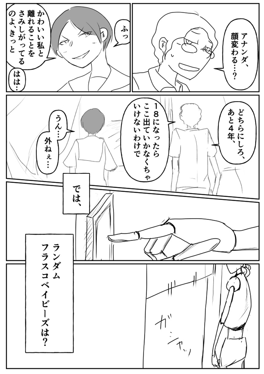 【漫画】未来の少子化政策の画像