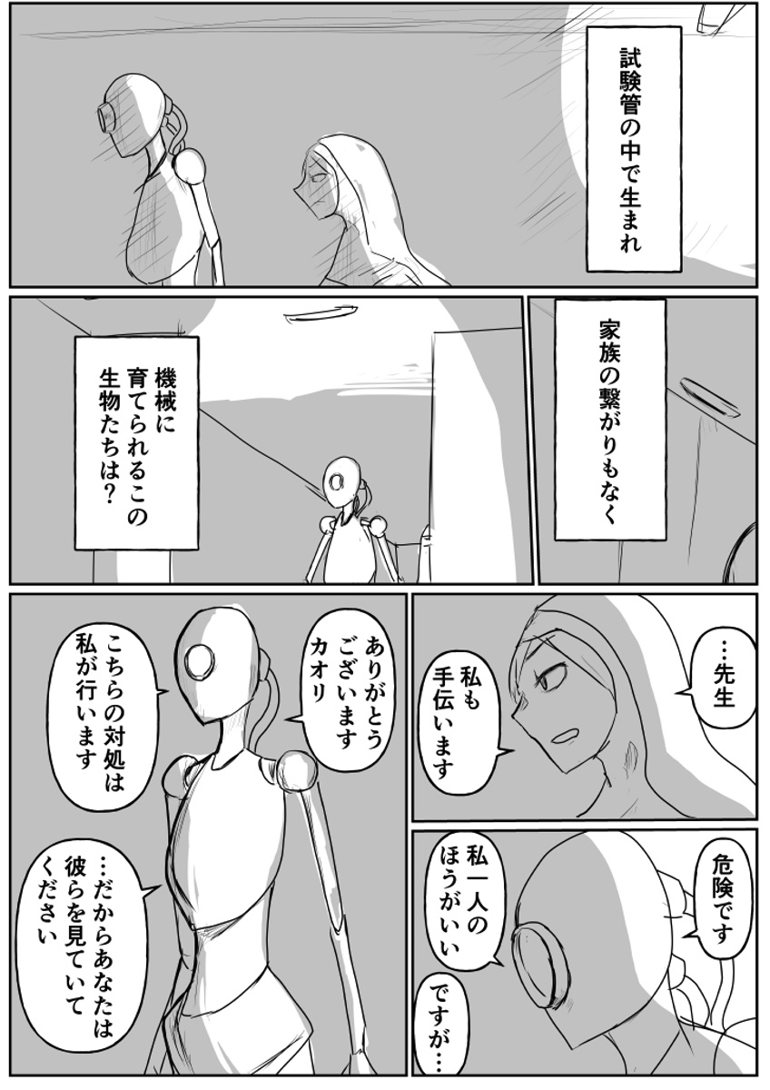 【漫画】未来の少子化政策の画像