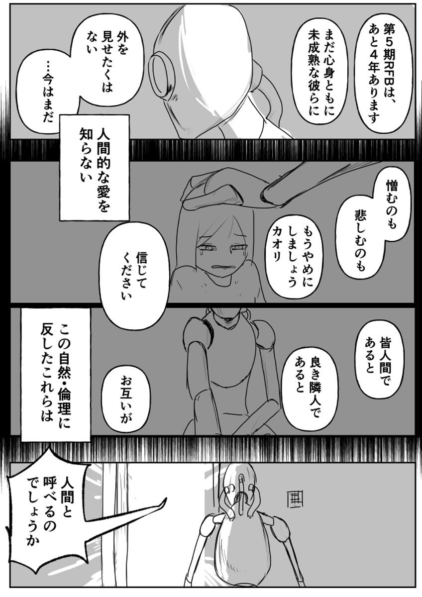 【漫画】未来の少子化政策の画像