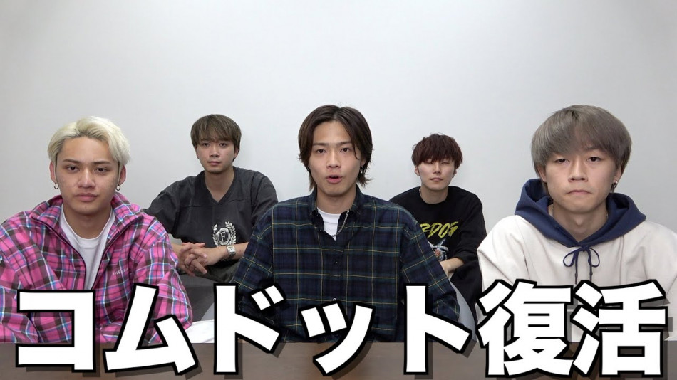 コムドット冠番組を振り返る