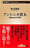 アントニオ猪木と賠償美津子の豪快すぎるエピソードの画像