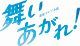 福原遥『舞いあがれ！』でファン層拡大？の画像