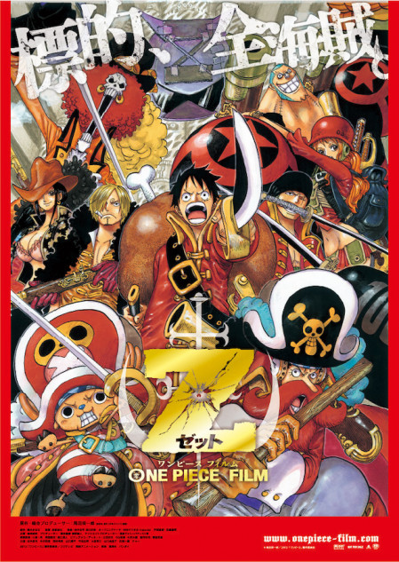 『ONE PIECE FILM Z』放送へ