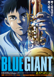 『BLUE GIANT』音楽は上原ひろみの画像