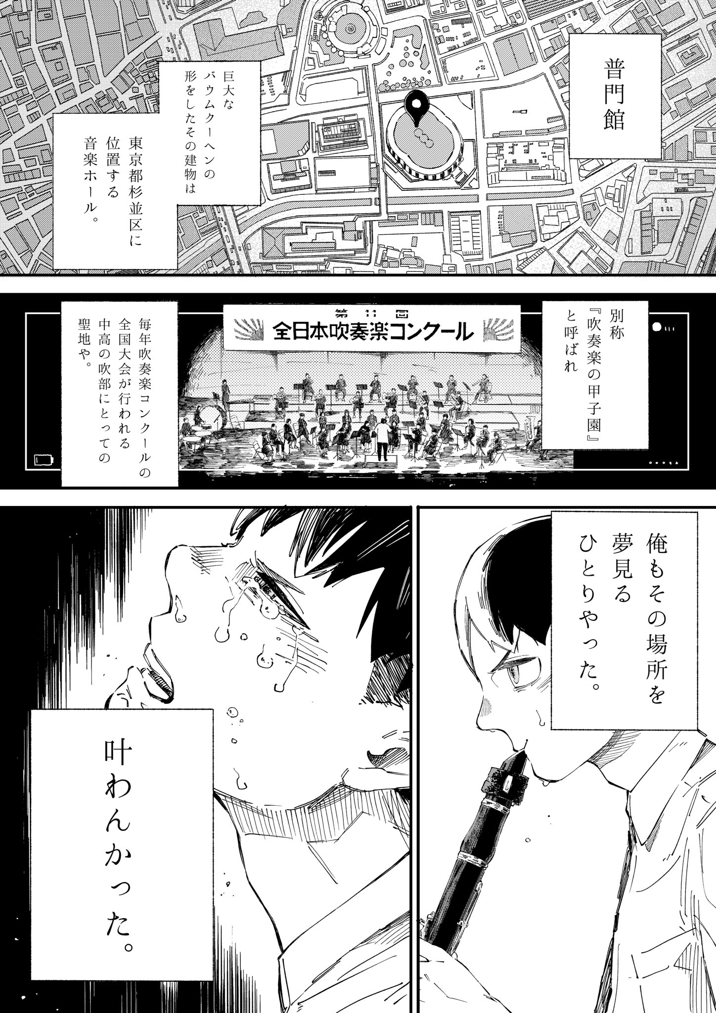 【漫画】『道半ばの東京。』の画像