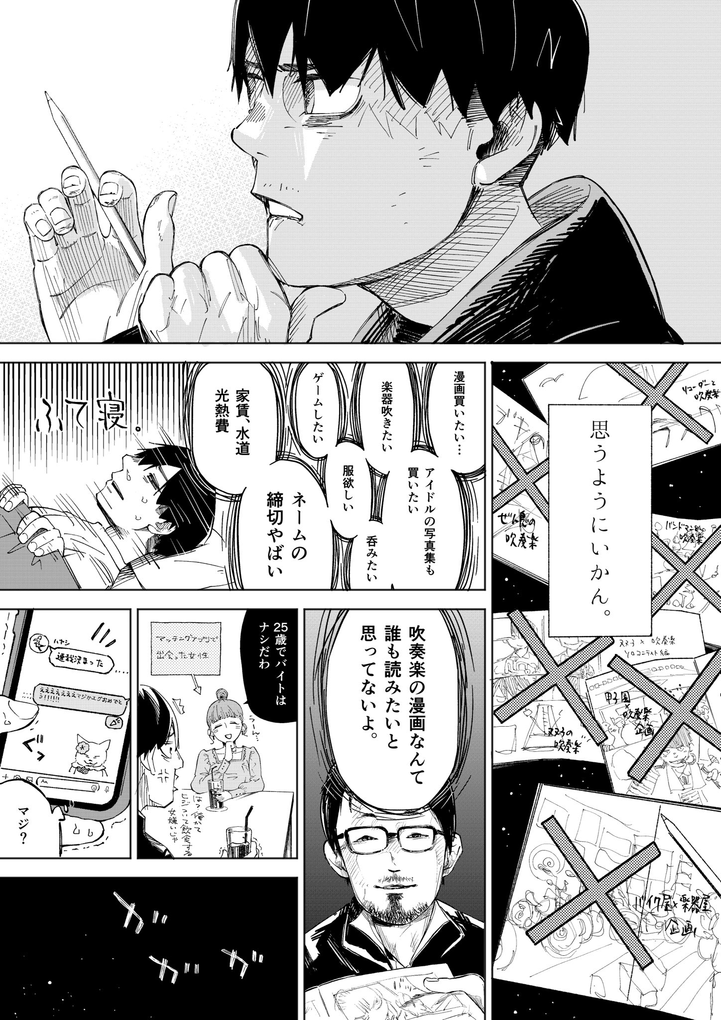 【漫画】『道半ばの東京。』の画像