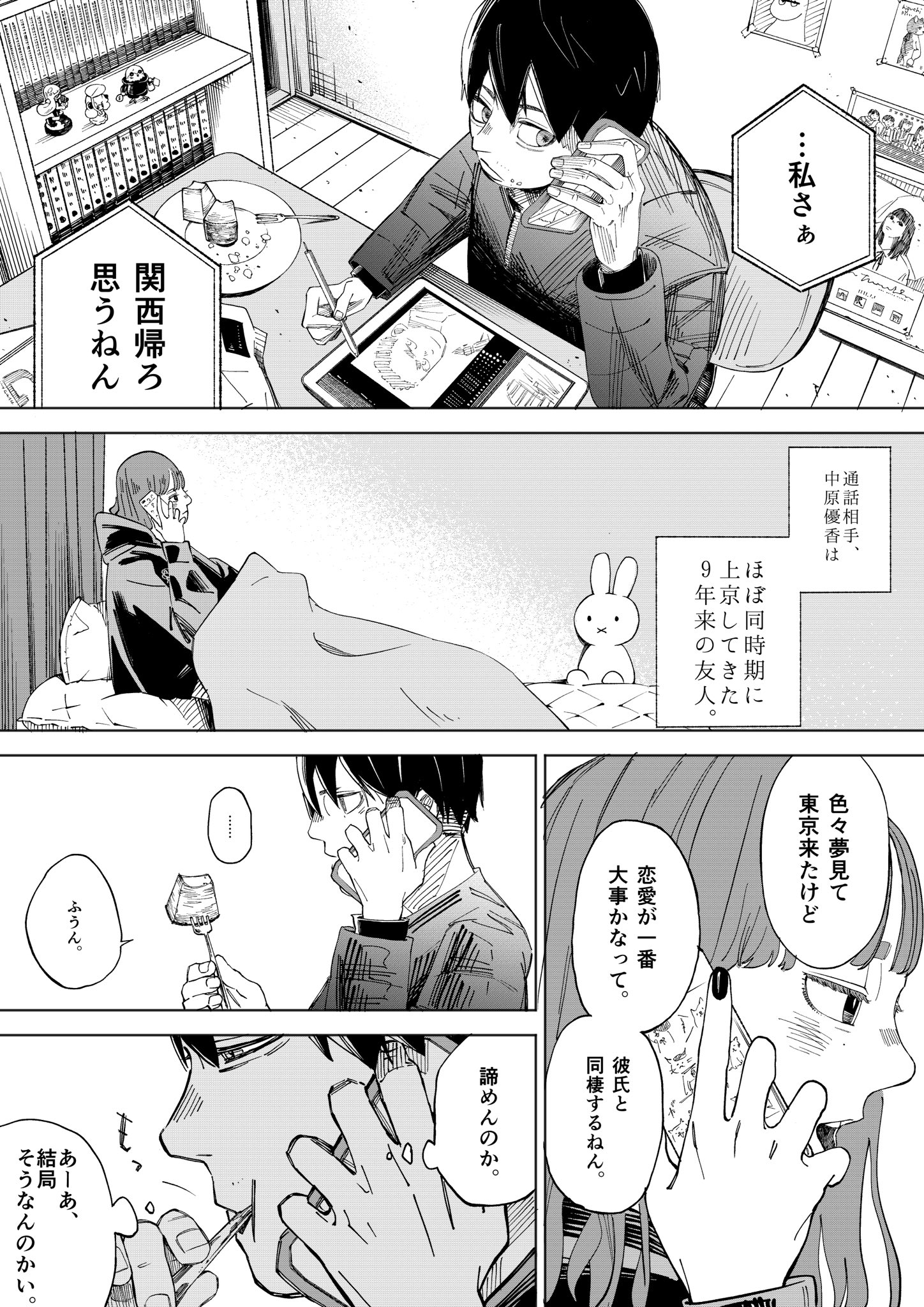 【漫画】『道半ばの東京。』の画像