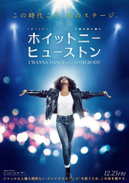 スーパーボウルでの国歌斉唱シーンも 映画『ホイットニー