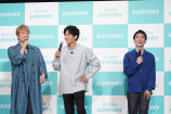 稲垣＆草彅＆香取、サントリーイベントに登場の画像