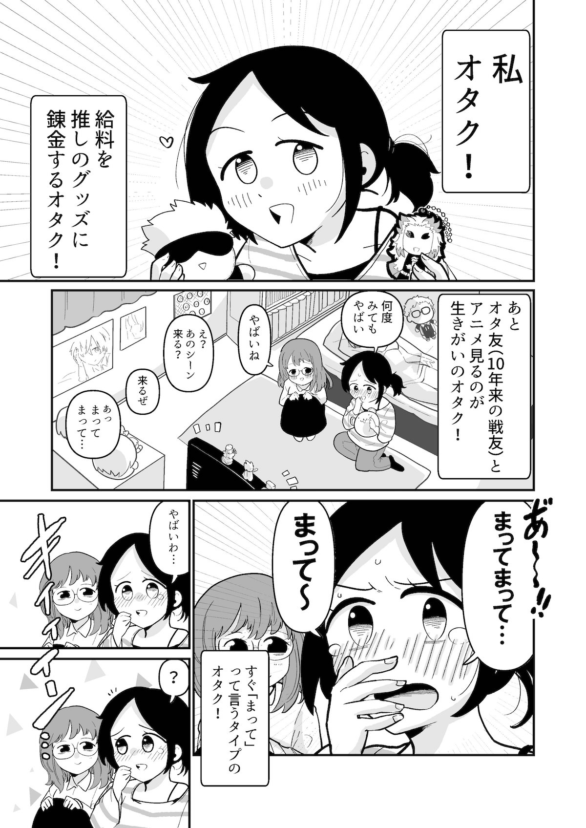 【漫画】オタクが「時をとめる」？の画像