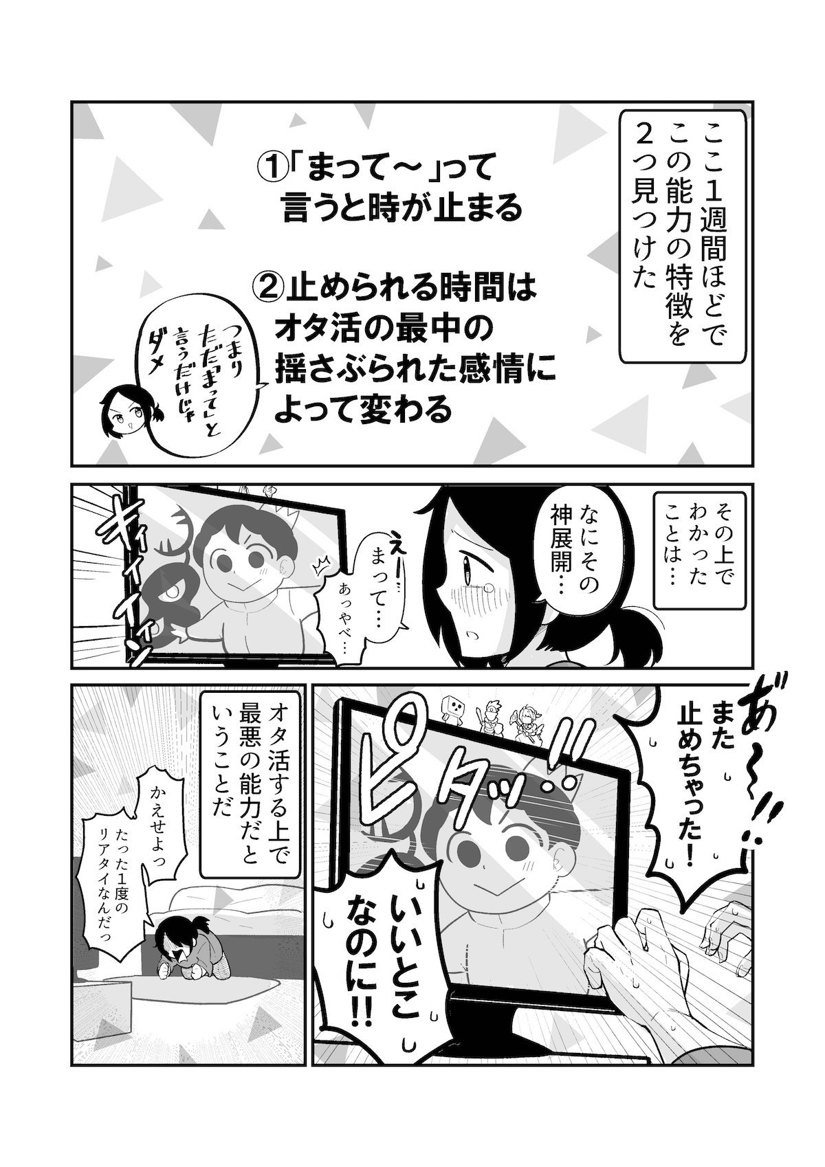 【漫画】オタクが「時をとめる」？の画像