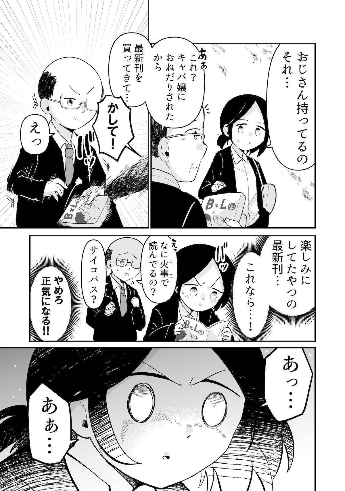 【漫画】オタクが「時をとめる」？の画像