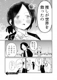 【漫画】オタクが「時をとめる」？の画像