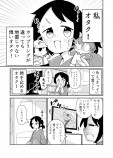 【漫画】オタクが「時をとめる」？の画像