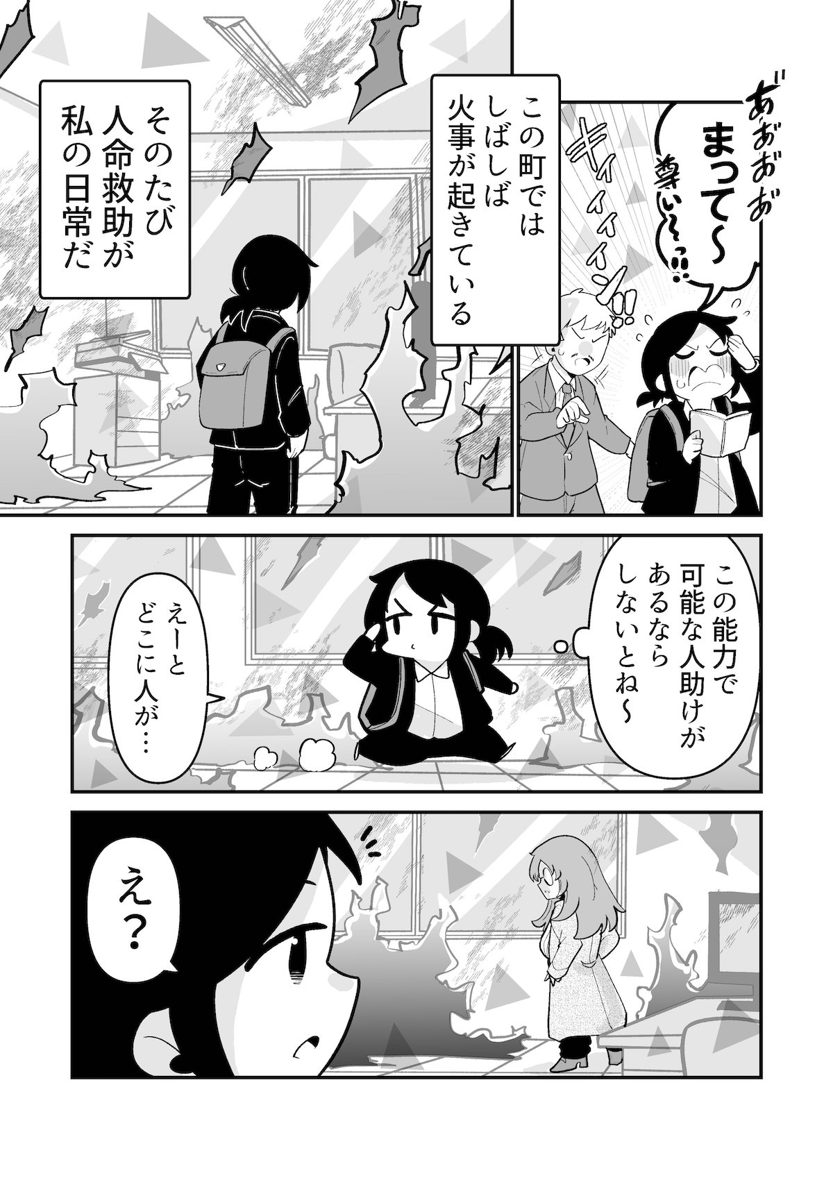 【漫画】オタクが「時をとめる」？の画像