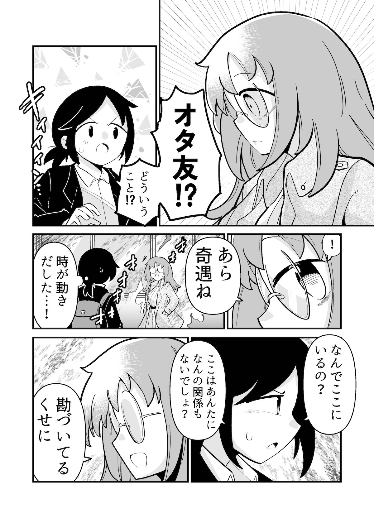 【漫画】オタクが「時をとめる」？の画像